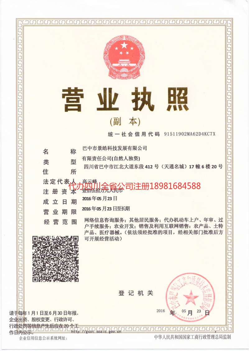 南平南平景皓科技发展有限公司