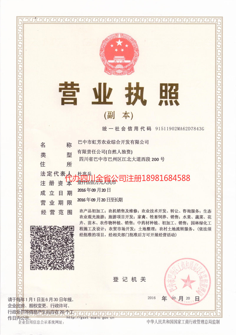 南平南平虹芳农业综合开发有限公司