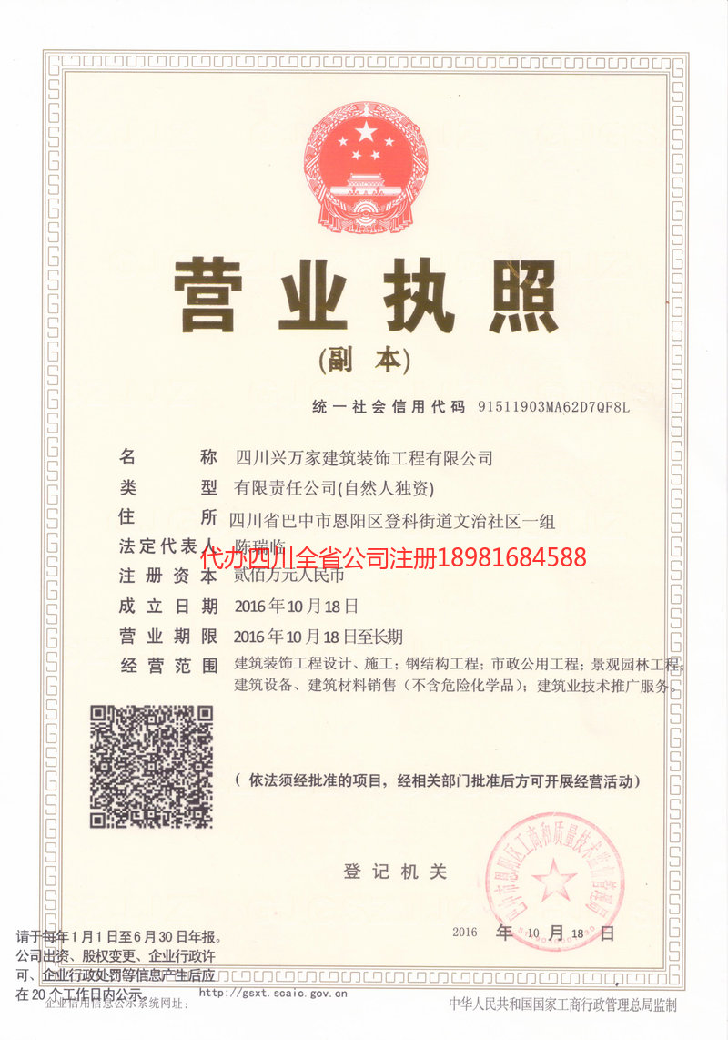 南平南平兴万家建筑装饰工程有限公司