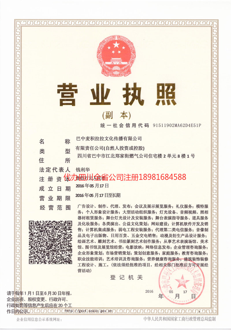 南平南平麦j积拉拉文化传播有限公司