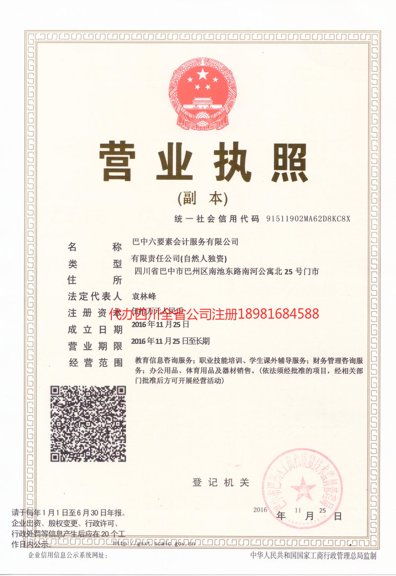 南平南平六要素会计服务有限公司