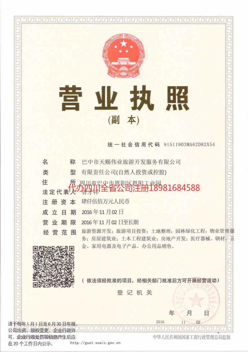 南平南平天赐伟业旅游开发服务有限公司