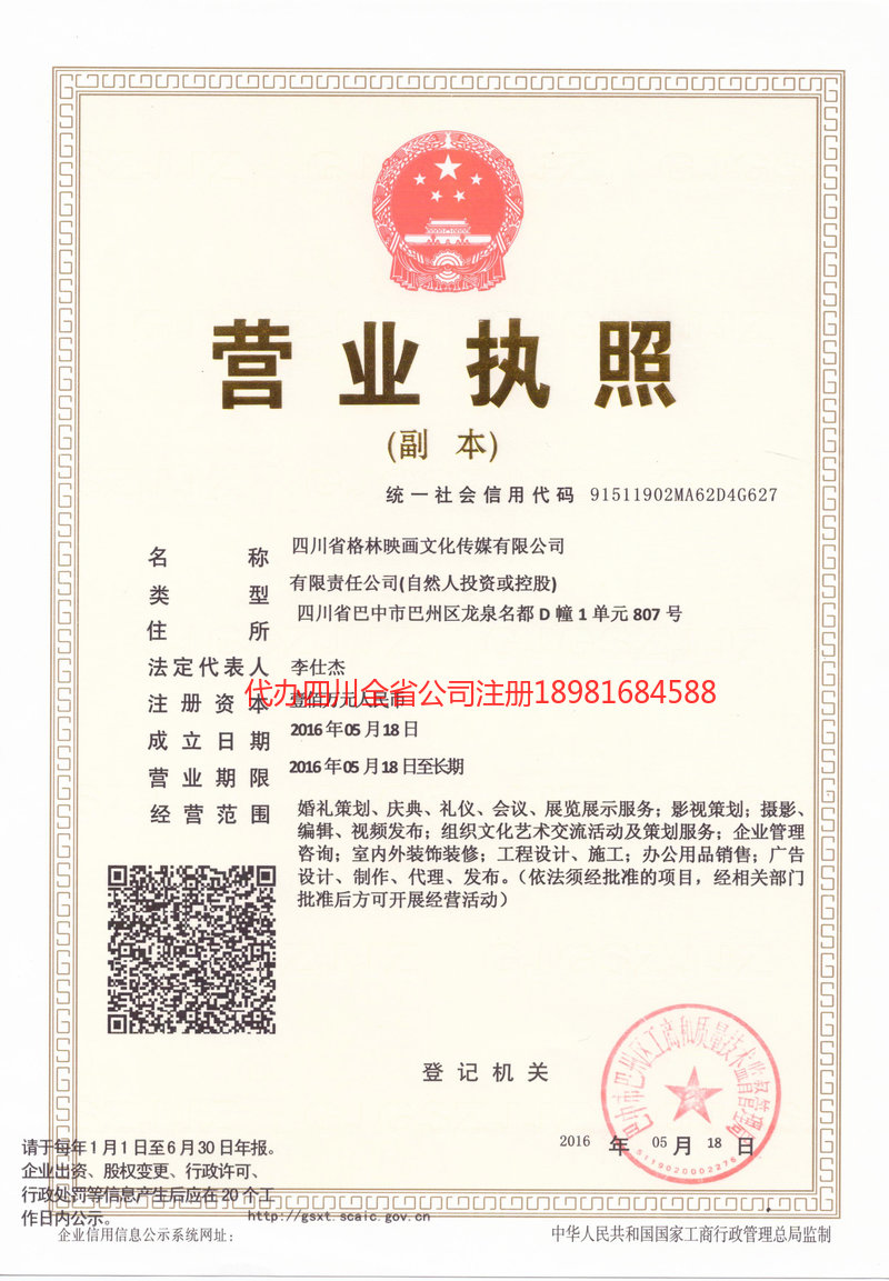 南平南平格林映画文化传媒有限公司