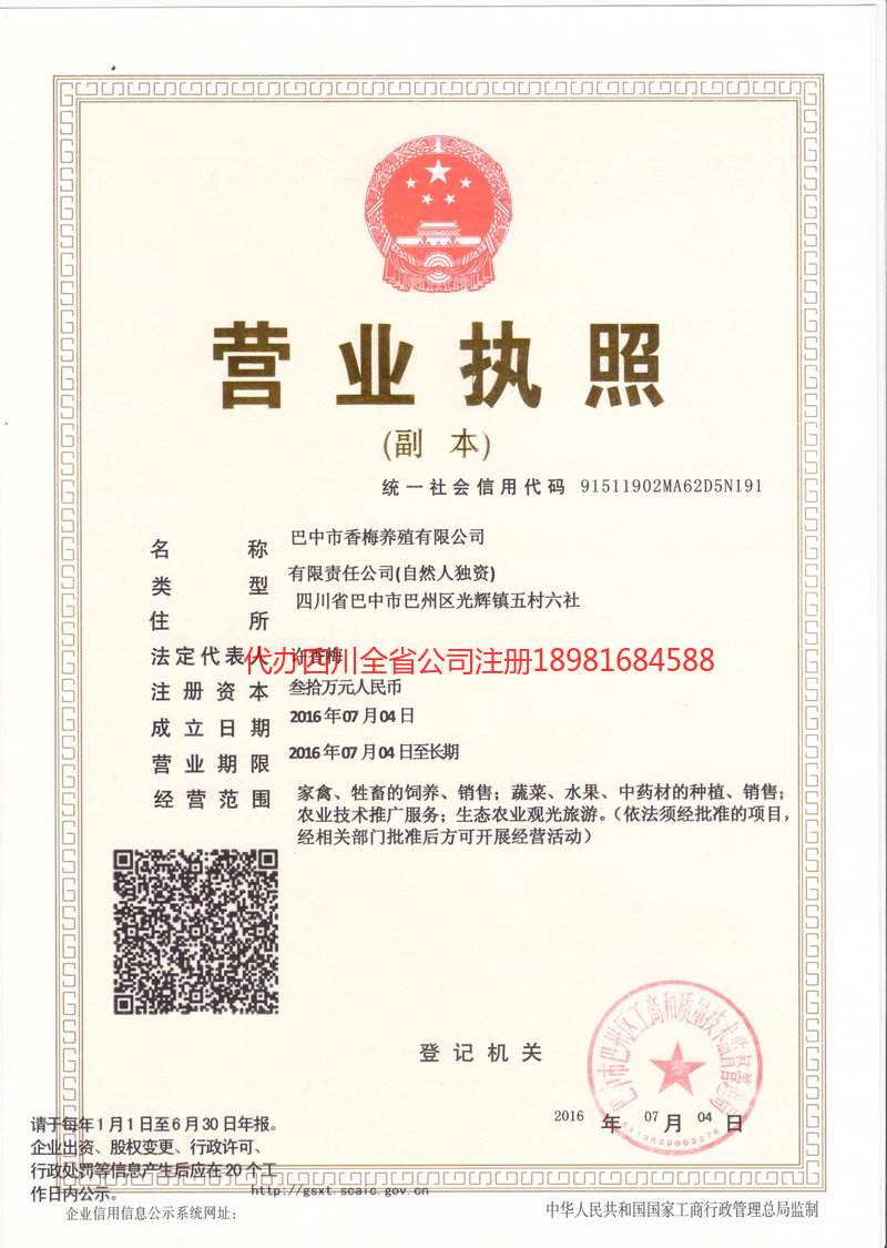 南平南平香梅养殖有限公司