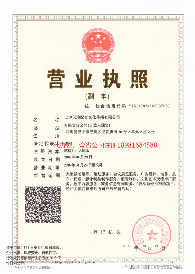 南平南平天地配音文化传播有限公司