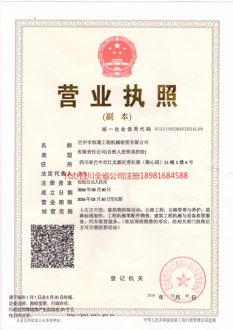 南平南平恒通工程机械租赁有限公司